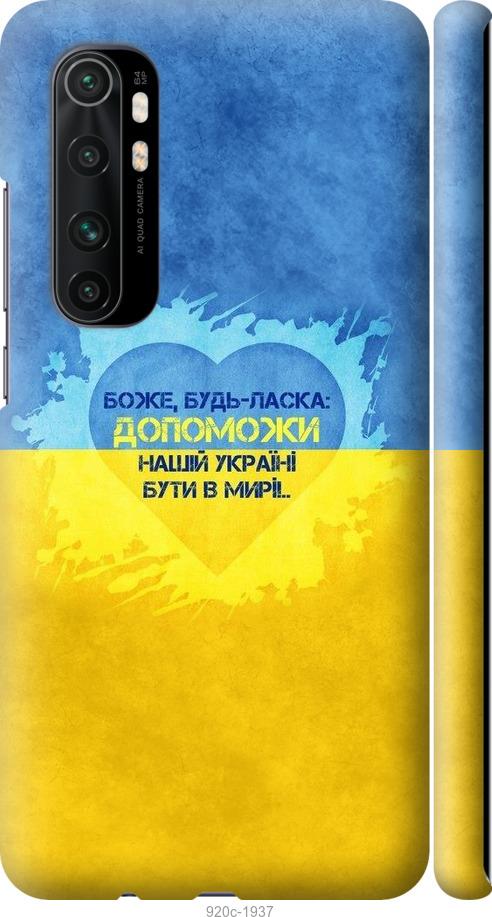

Чохол на Xiaomi Mi Note 10 Lite Євромайдан 4