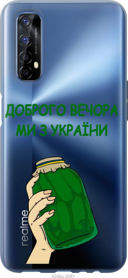 

Чохол на Realme 7 Ми з України v2
