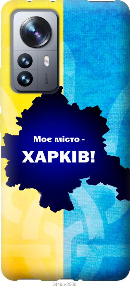 Чохол на Xiaomi 12 Pro Харків