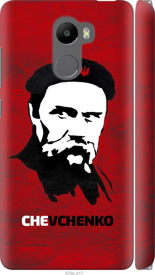 

Чохол на Xiaomi Redmi 4 Шевченко