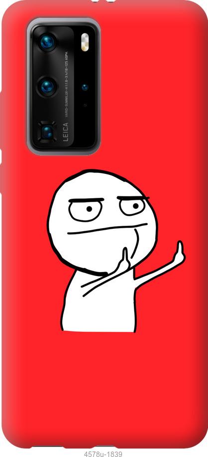

Чехол на Huawei P40 Pro Мем