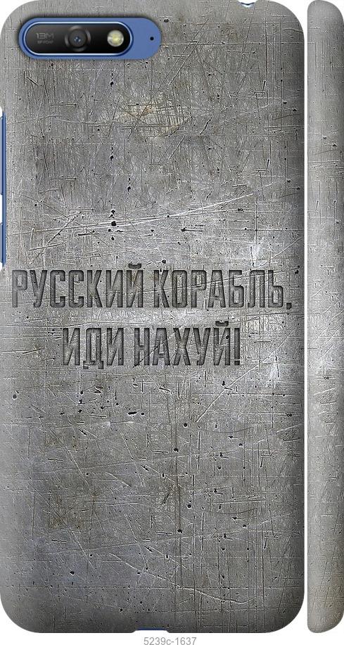 

Чехол на Huawei Y6 2018 Русский военный корабль иди на v6
