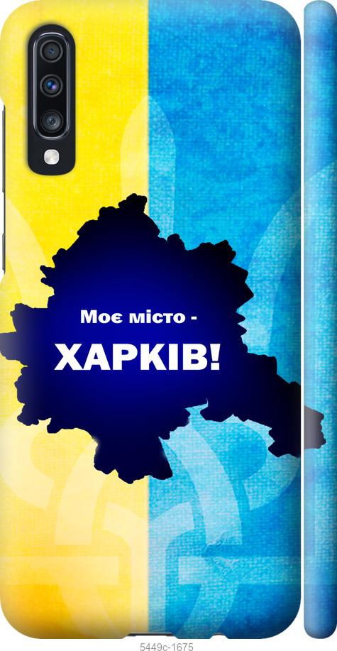 

Чохол на Samsung Galaxy A70 2019 A705F Харків