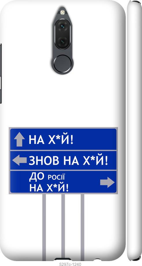 

Чехол на Huawei Mate 10 Lite Дорожный знак