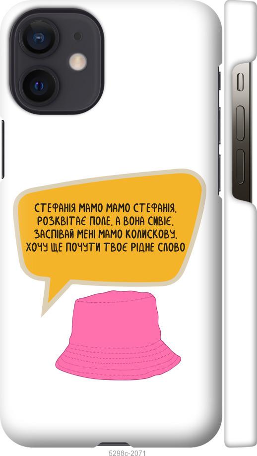 

Чохол на iPhone 12 Mini Стефанія
