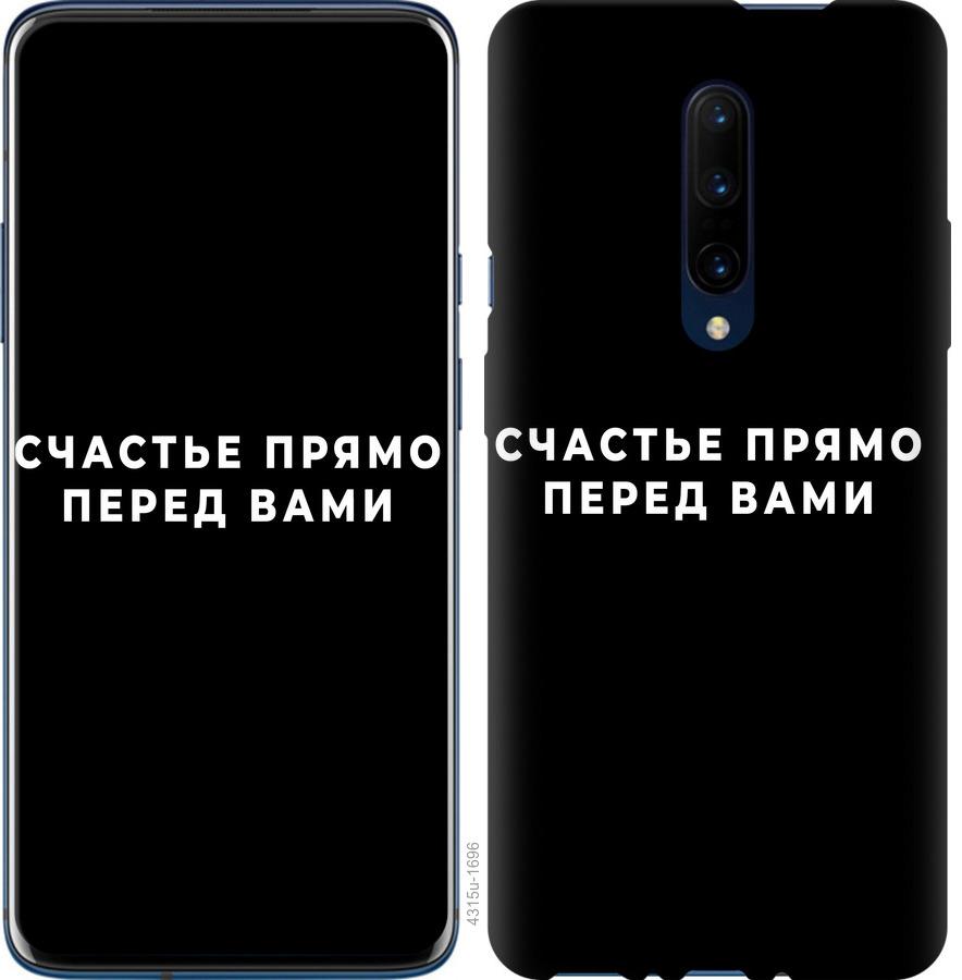 

Чохол на OnePlus 7 Pro щастя