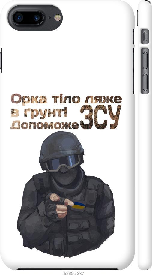 

Чохол на iPhone 8 Plus ЗСУ v2