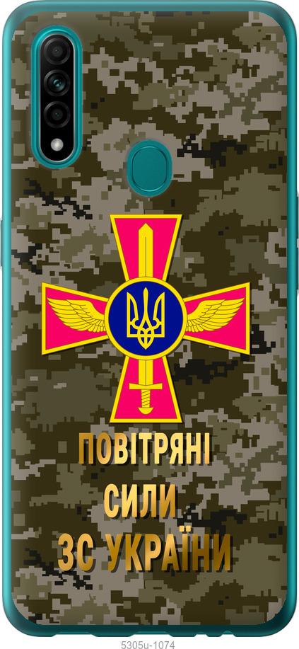 

Чохол на Oppo A31 ПС ЗСУ