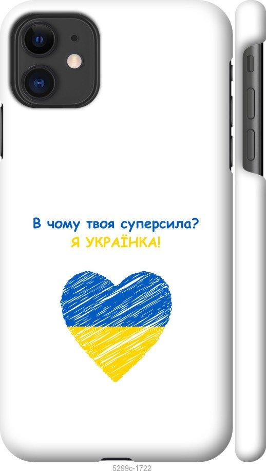 

Чохол на iPhone 11 Суперсила