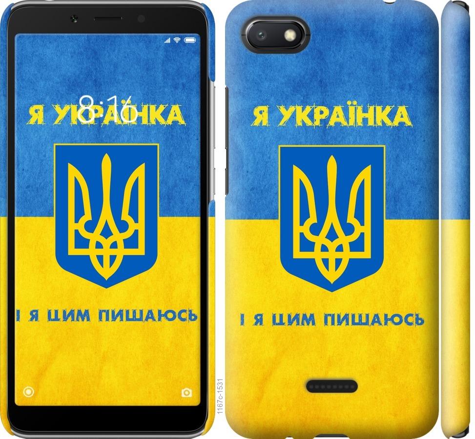 

Чохол на Xiaomi Redmi 6A Я українка