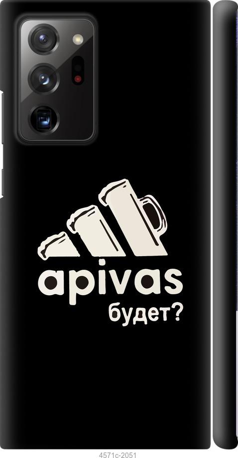 

Чехол на Samsung Galaxy Note 20 Ultra А пивас