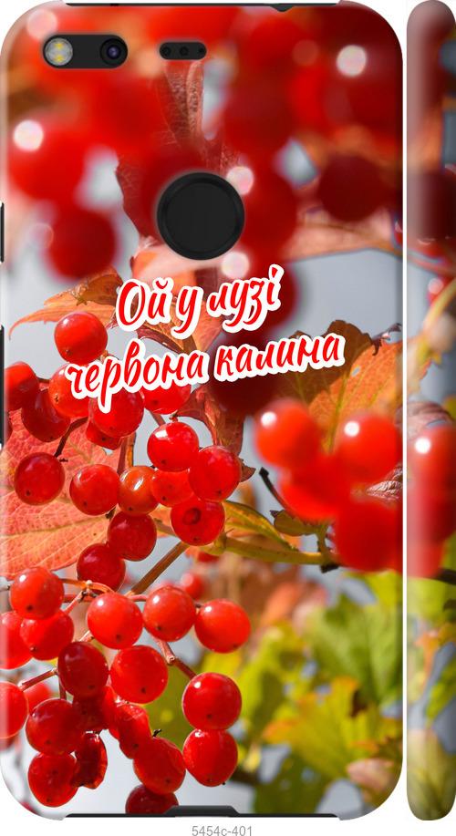 

Чехол на Google Pixel XL Калина
