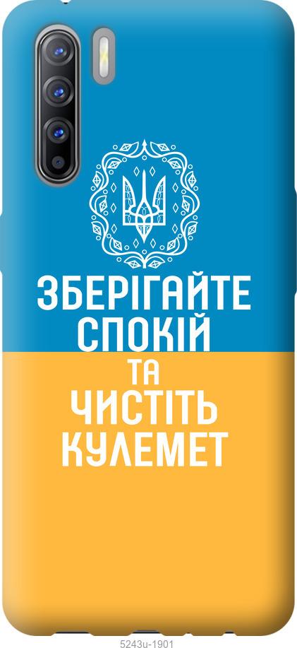 

Чехол на Oppo Reno 3 Спокойствие v3