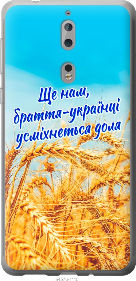 

Чехол на Nokia 8 Украина v7