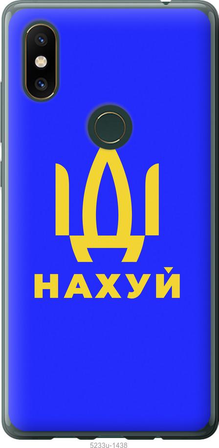

Чохол на Xiaomi Mi Mix 2s Иди на v3