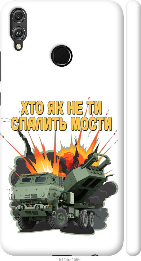 

Чохол на Huawei Honor 8X Himars v2