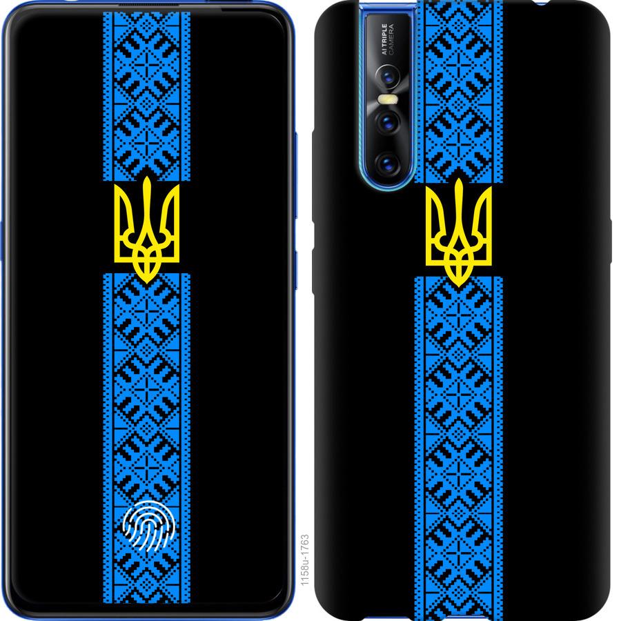 

Чохол на Vivo V15 pro Тризуб в вишиванці