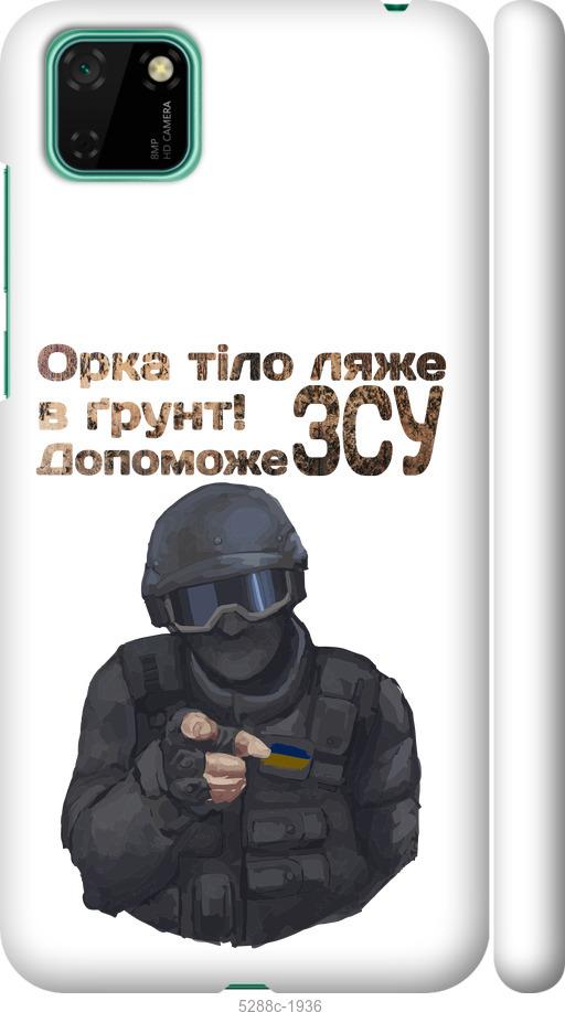 

Чехол на Huawei Y5p ЗСУ v2