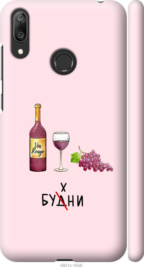 

Чехол на Huawei Y7 2019 Будни