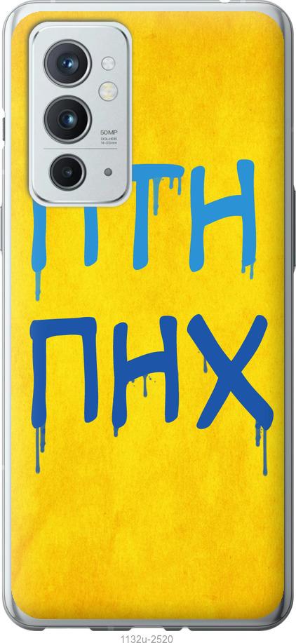 

Чехол на OnePlus 9RT ПТН ПНХ