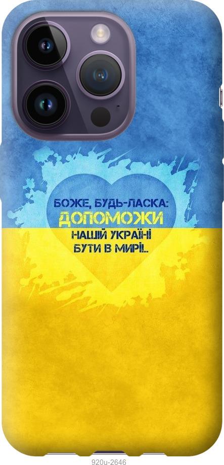 

Чохол на iPhone 14 Pro Євромайдан 4