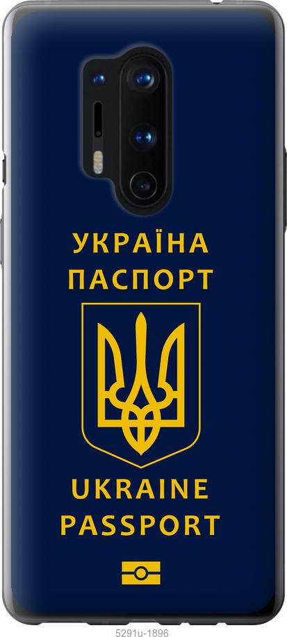

Чехол на OnePlus 8 Pro Ukraine Passport