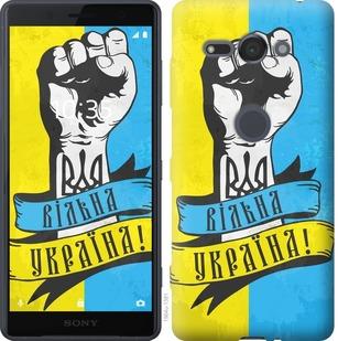 

Чехол на Sony Xperia XZ2 Compact H8324 Вільна Україна