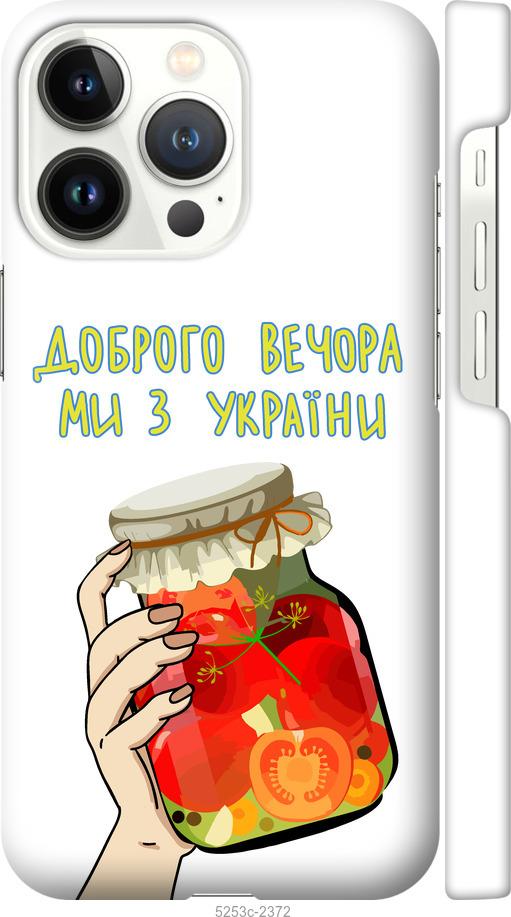 Чехол на iPhone 13 Pro Мы из Украины v4