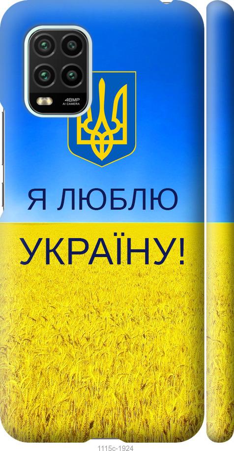 Чохол на Xiaomi Mi 10 Lite Я люблю Україну