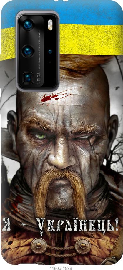 

Чохол на Huawei P40 Pro Козак-Українець