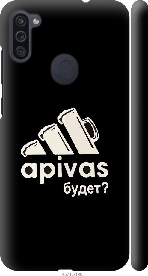 

Чехол на Samsung Galaxy A11 A115F А пивас