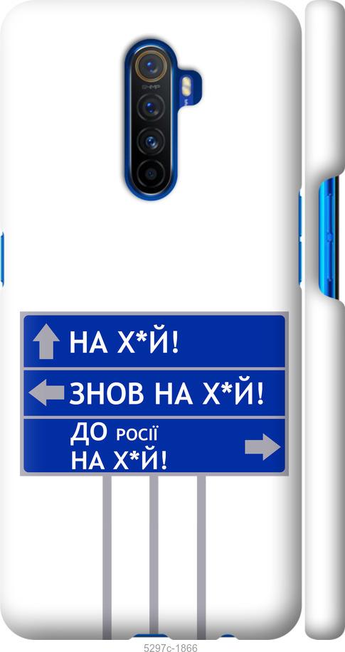 

Чохол на Realme X2 Pro Дорожній знак