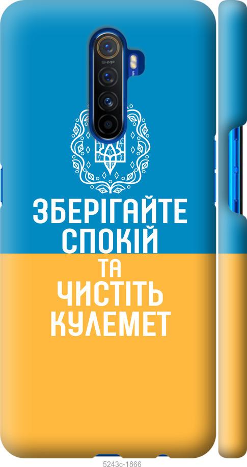 

Чохол на Realme X2 Pro Спокій v3