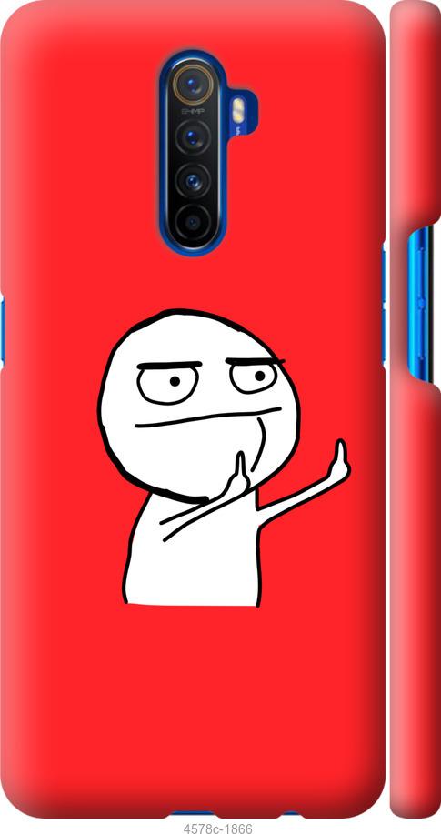 

Чехол на Realme X2 Pro Мем