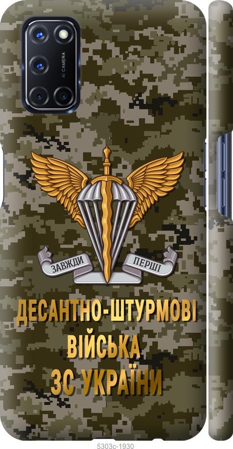 

Чохол на Oppo A52 ДШВ ЗСУ