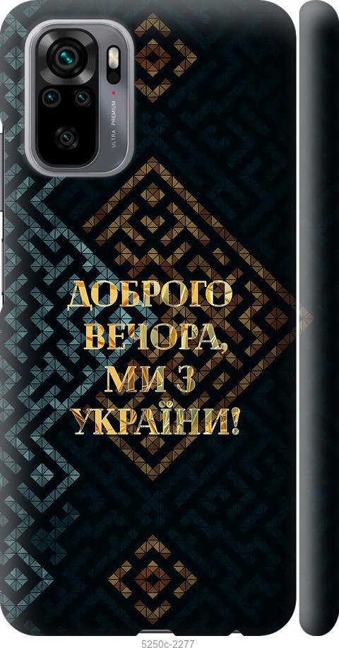 Чохол на Xiaomi Redmi Note 10 Ми з України v3