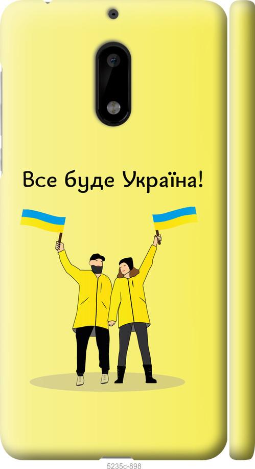 

Чохол на Nokia 6 Все будет Украина