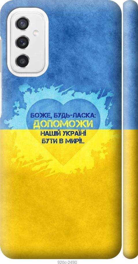 

Чехол на Samsung Galaxy M52 M526B Евромайдан 4