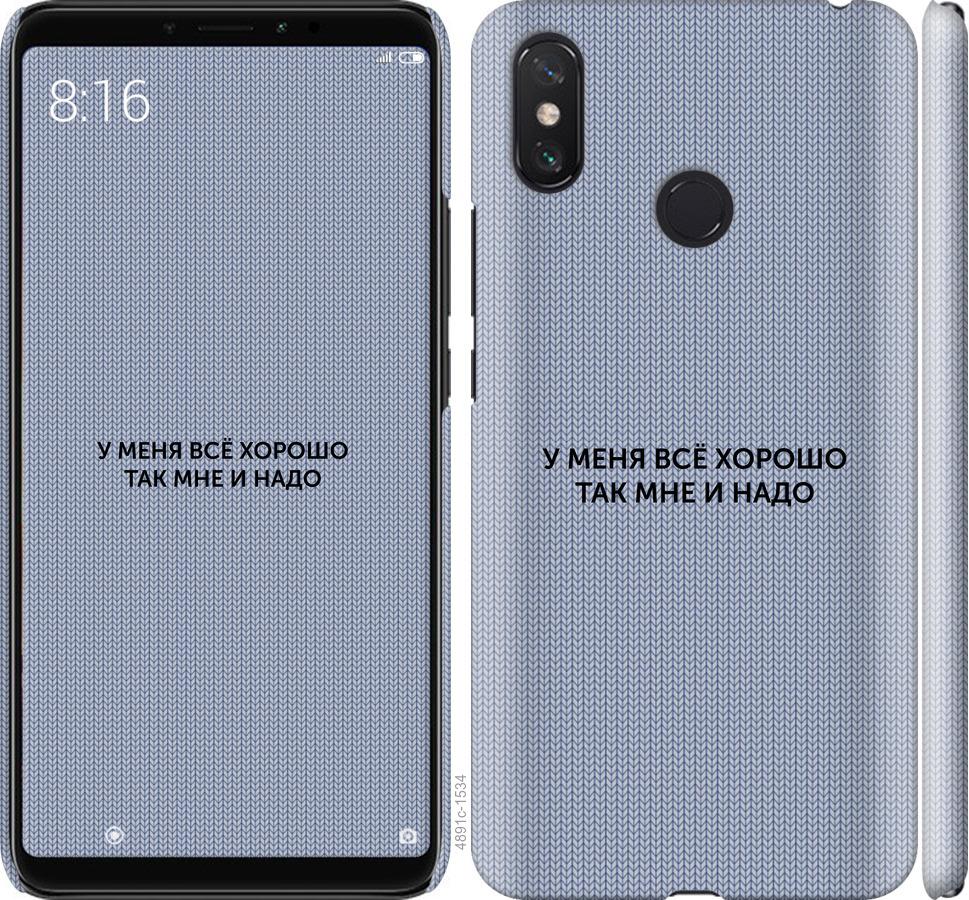 

Чехол на Xiaomi Mi Max 3 Всё хорошо