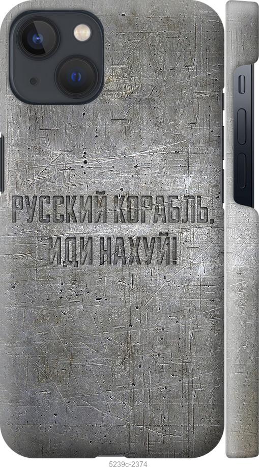 

Чохол на iPhone 13 Російський військовий корабель іди на v6