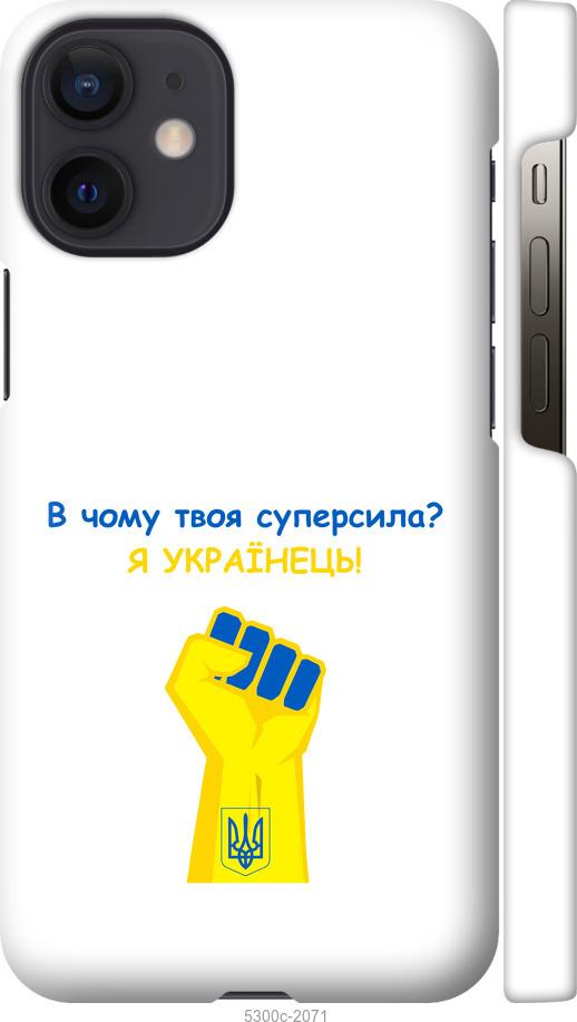 

Чохол на iPhone 12 Mini Суперсила v2