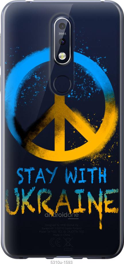 

Чехол на Nokia 7.1 Stay with Ukraine v2