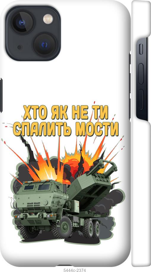 

Чохол на iPhone 13 Himars v2