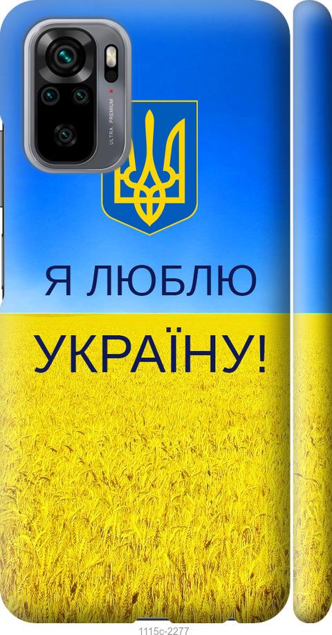 

Чохол на Xiaomi Redmi Note 10 Я люблю Україну