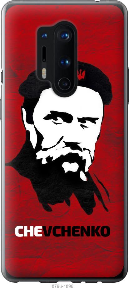 

Чохол на OnePlus 8 Pro Шевченко