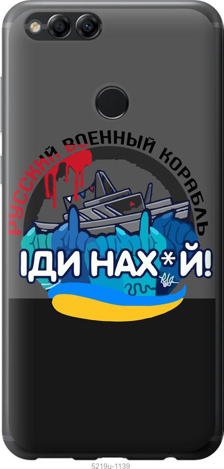 

Чохол на Huawei Honor 7X Русский военный корабль v2