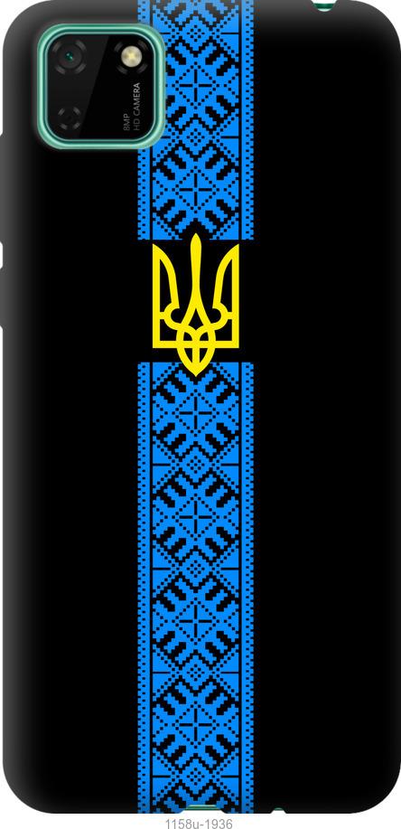 

Чохол на Realme C11 Тризуб в вишиванці