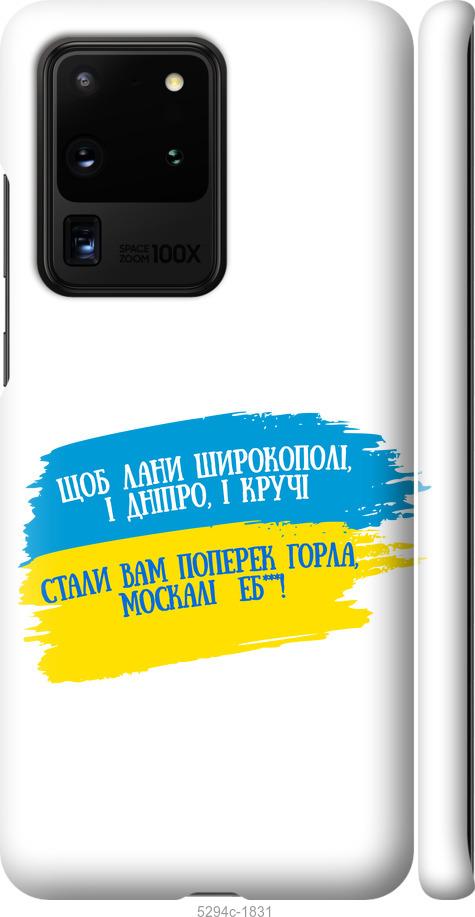 Чехол на Samsung Galaxy S20 Ultra Стих