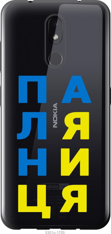 

Чехол на Nokia 3.2 Паляница v4