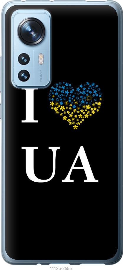 Чохол на Xiaomi 12 I love UA